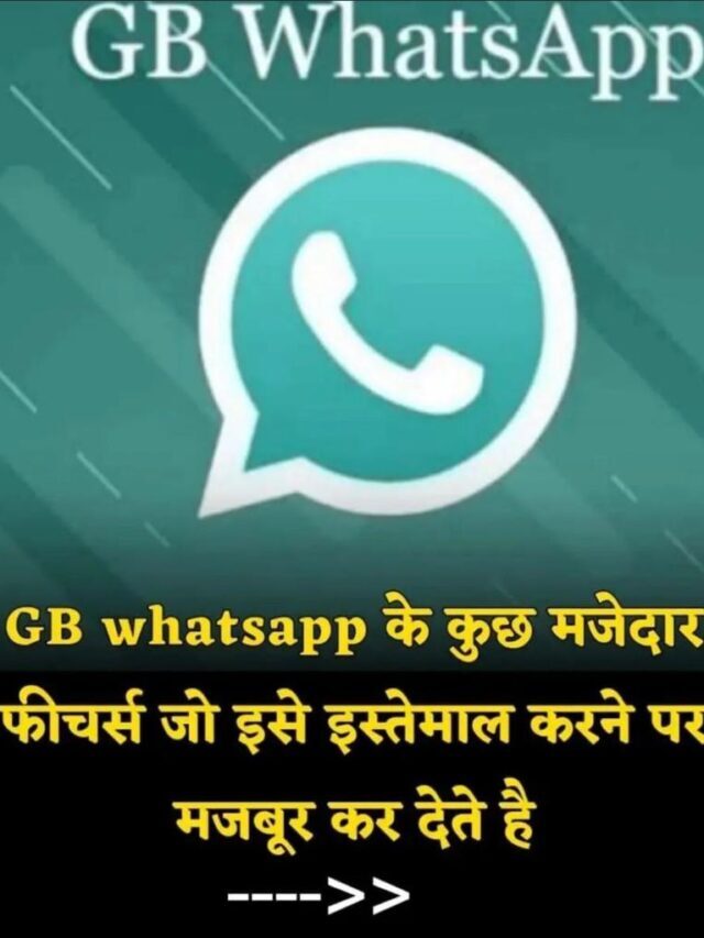 GB whatsapp के कुछ मजेदार फीचर्स जो इसे इस्तेमाल करने पर मजबूर कर देते हैं