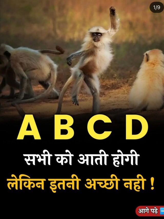 A B C D सबको आती होगी लेकिन इतनी अच्छी नहीं / A B C D everyone must have come but not so good /