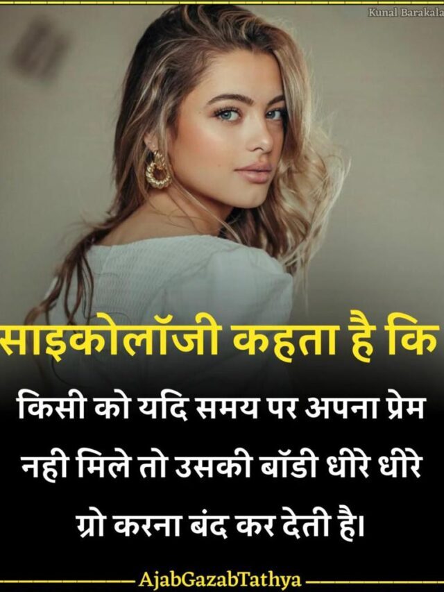 साइकोलॉजी कहती है कि / Psychology Says That