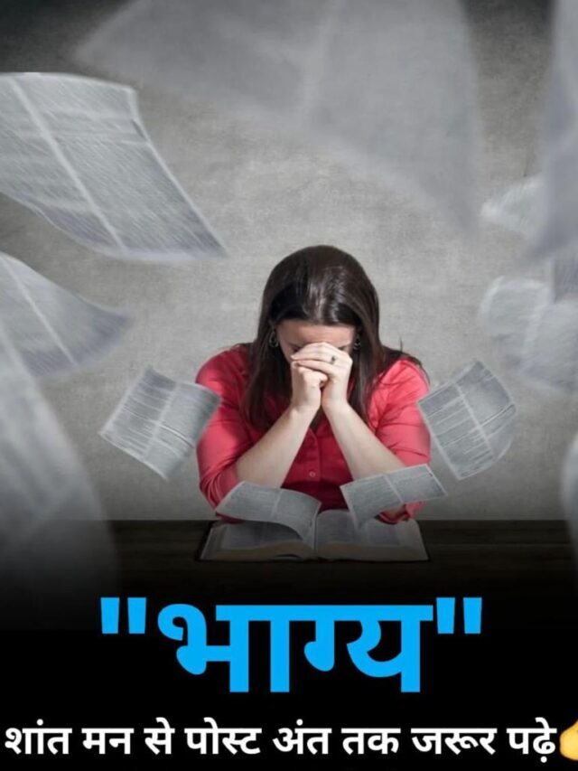 Do read the post till the end with a calm mind / भाग्य शांत मन से पोस्ट अंत तक जरूर पढ़ें