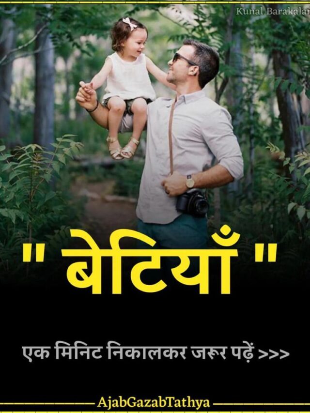 (Bitiya) बिटिया