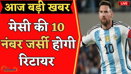 Messi's number 10 jersey will be retired. Argentina will honor the retired world champion captain. Maradona also used to wear the same number jersey.